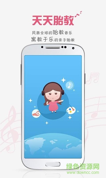 胎教管家app v3.1.7 安卓版 0
