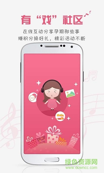 胎教管家app v3.1.7 安卓版 3
