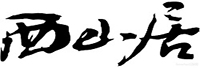武漢西山居世游科技有限公司<