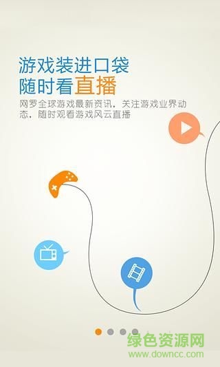 游戲風云手機版 v2.5.0 安卓版 0