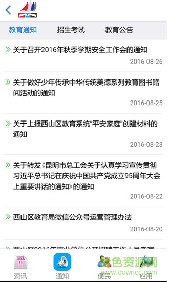 昆明西山教育網(wǎng)ios手機(jī)版 v1.2 iphone越獄版 0