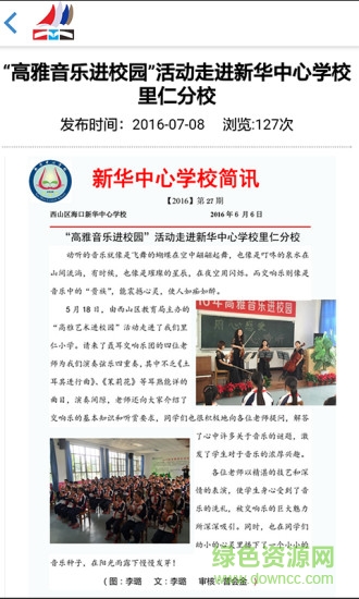 昆明西山教育網(wǎng)ios手機(jī)版 v1.2 iphone越獄版 2