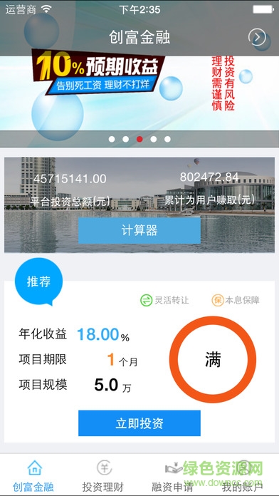 創(chuàng)富金融ios版 v1.5 iphone越獄版 2