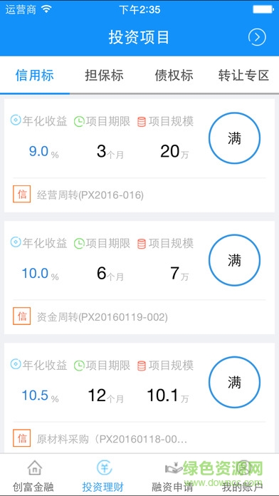創(chuàng)富金融ios版 v1.5 iphone越獄版 1