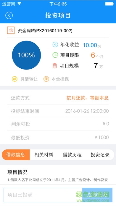 創(chuàng)富金融ios版 v1.5 iphone越獄版 0