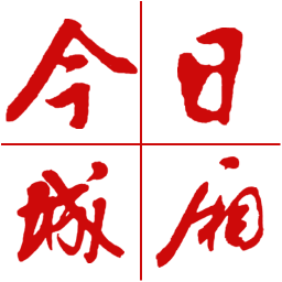 今日城廂新聞客戶端