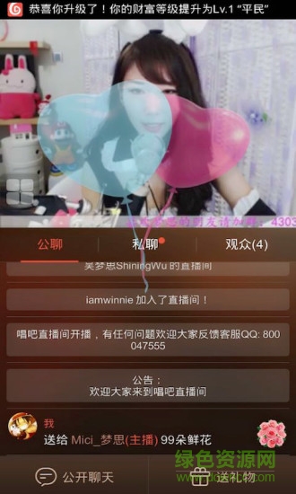 唱吧直播間ios手機(jī)版 v1.9.1 iphone越獄版 1