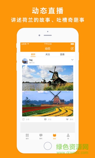 荷蘭逗手機版 v1.3.5 安卓版 0