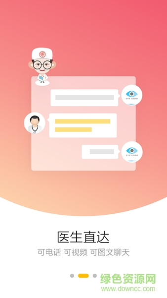 恩恩心理醫(yī)生app v5.0.1 安卓版 1