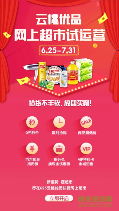 桃江云桃優(yōu)品app v3.9.3 安卓版 0