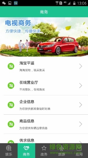 平遙智慧城市客戶端(智匯平遙) v2.0.3 安卓版 0