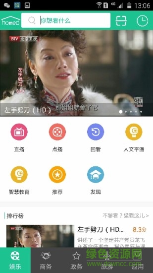 平遙智慧城市客戶端(智匯平遙) v2.0.3 安卓版 1