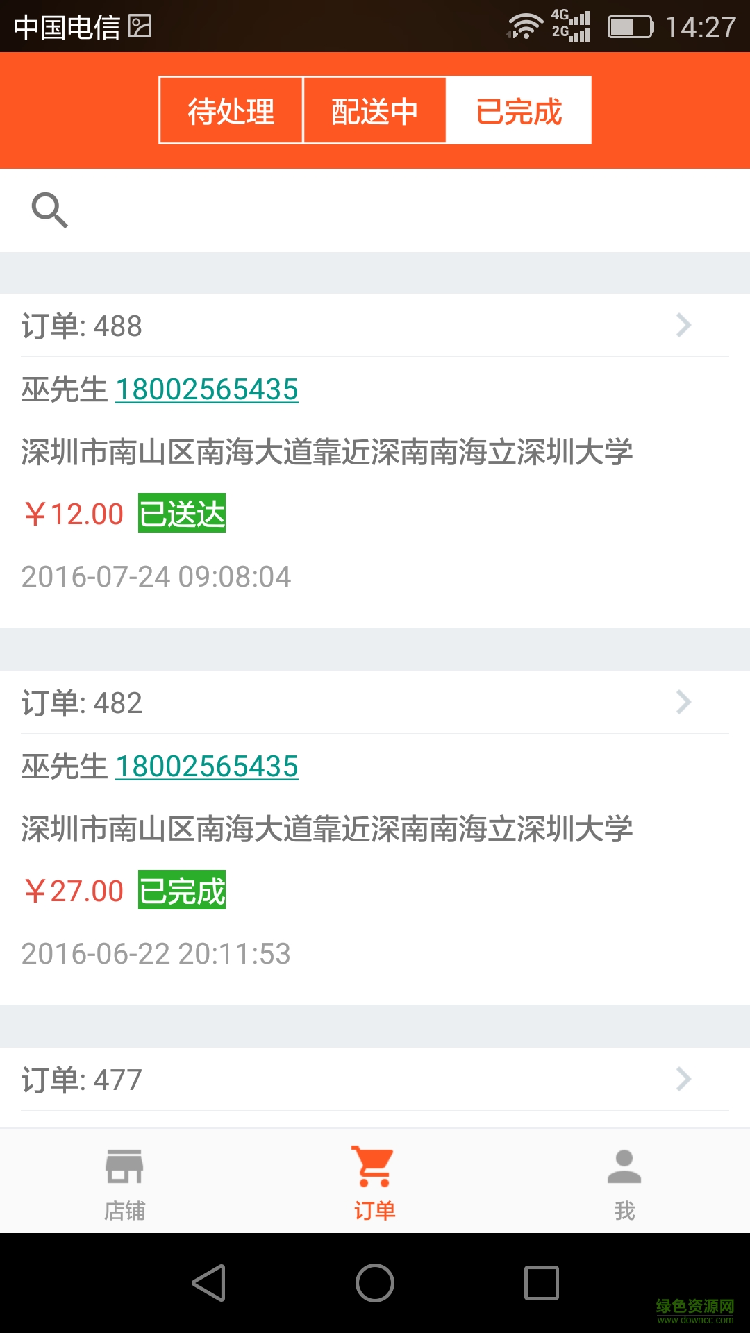 百外賣商家版 v1.2.2 安卓版 0
