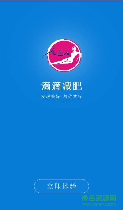 滴滴減肥手機軟件 v1.1 安卓版 0