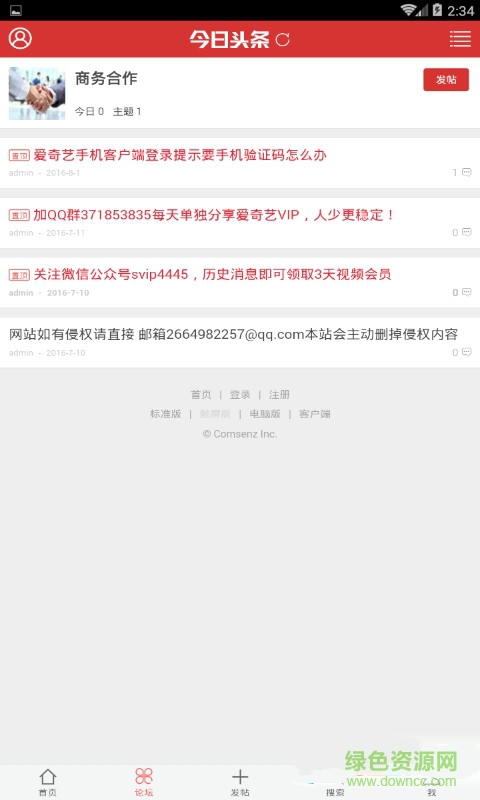 VIP賬號(hào)分享君(vip賬號(hào)分享神器) v1.0.0 安卓版 1