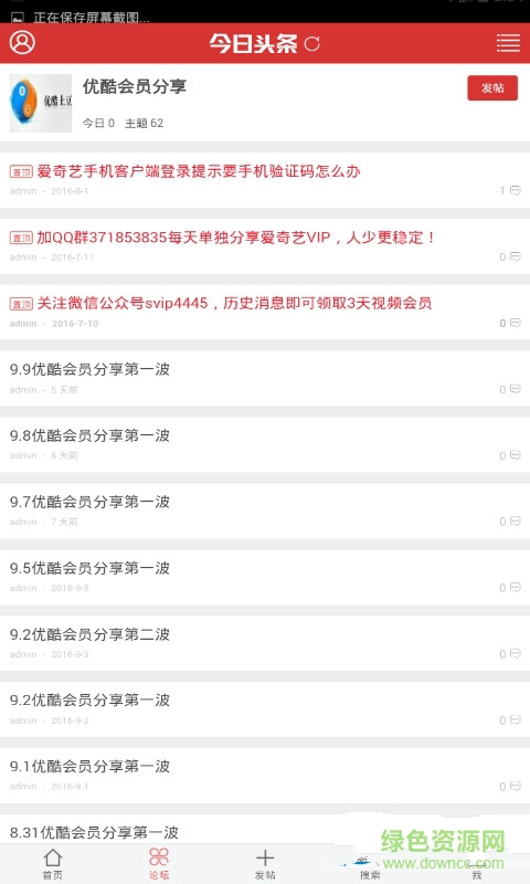 VIP賬號(hào)分享君(vip賬號(hào)分享神器) v1.0.0 安卓版 0