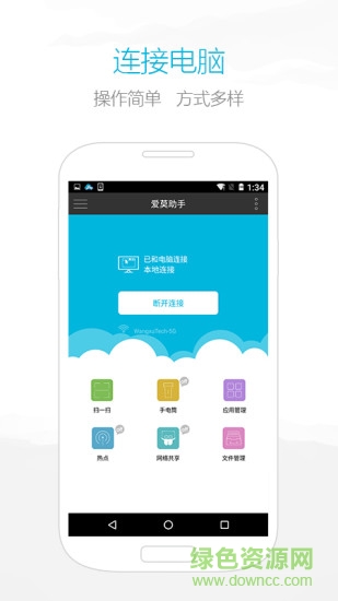 airmore愛莫助手app v1.6.5 安卓版 0