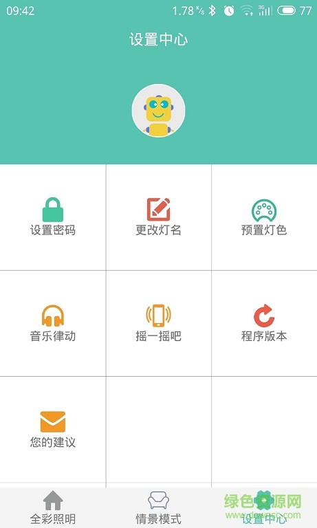 全彩照明手機(jī)版 v1.0.0 安卓版 0