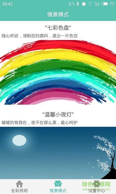 全彩照明手機(jī)版 v1.0.0 安卓版 1