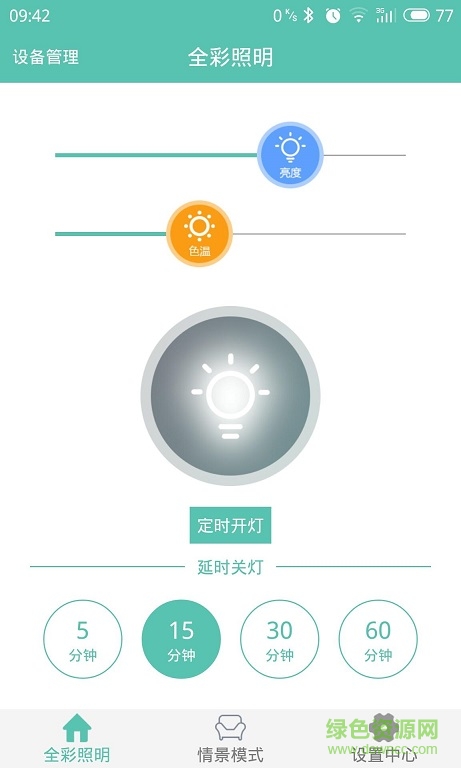 全彩照明手機(jī)版 v1.0.0 安卓版 2