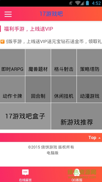 17修改手游盒子(17手游盒子) v2.0.0 安卓版 0