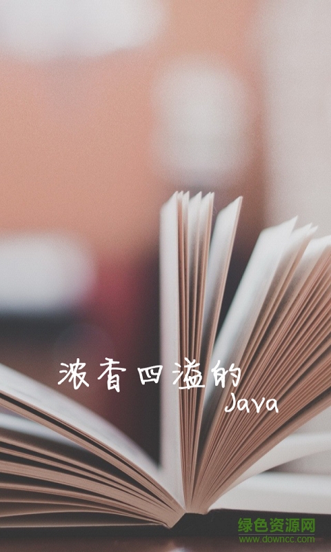 Java學(xué)習(xí)寶典 v1.0 安卓版 0