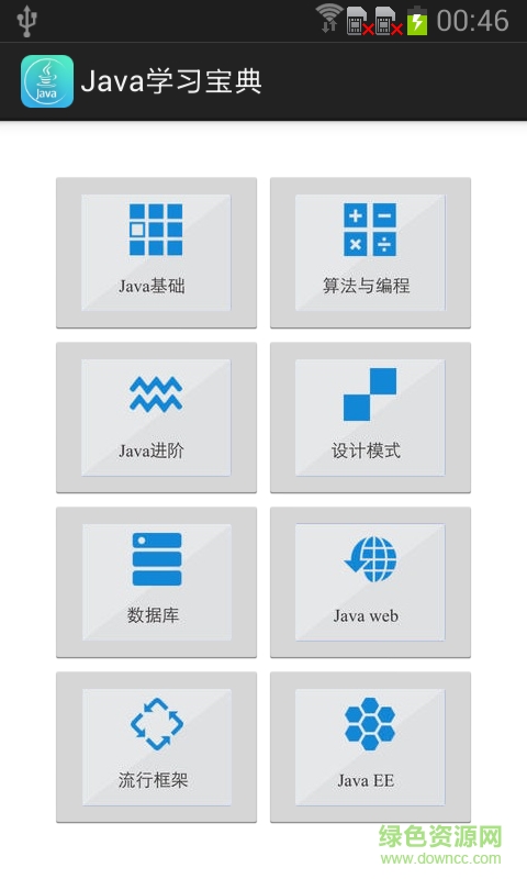 Java學(xué)習(xí)寶典 v1.0 安卓版 2