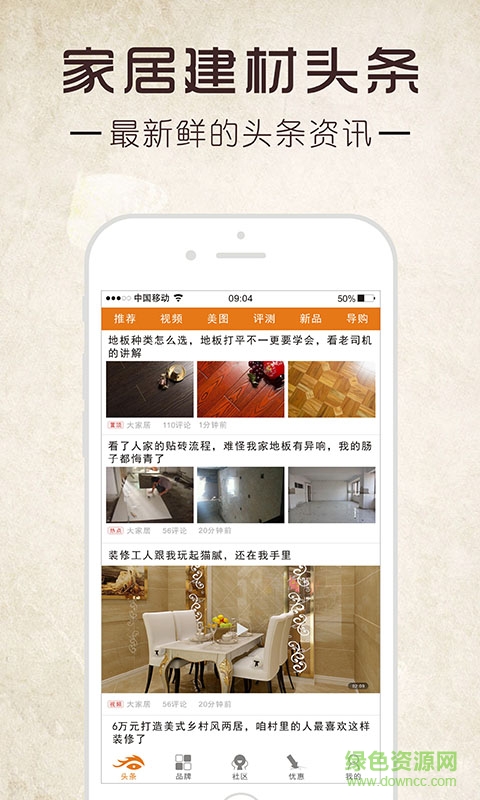 大家居手機版0