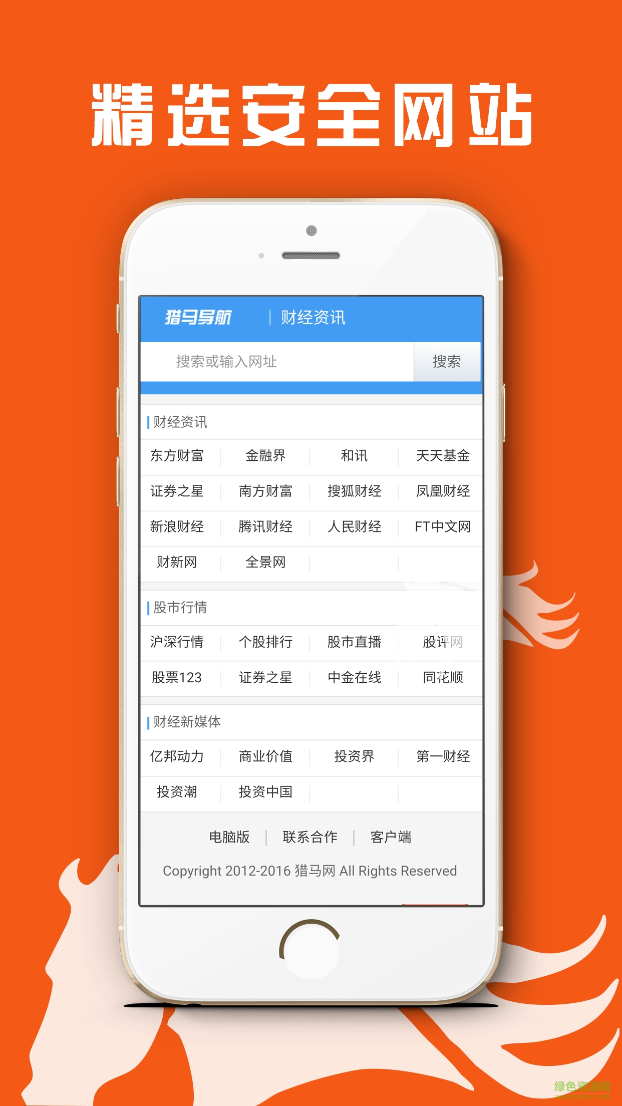 獵馬導(dǎo)航手機(jī)版 v1.0.1 安卓版 3