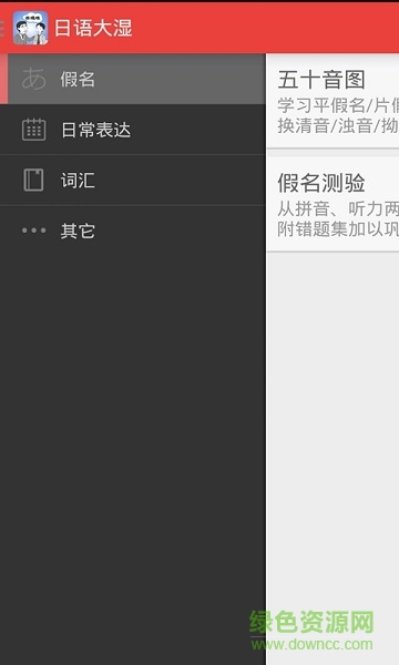 日語大濕app v1.4.0 安卓版 0