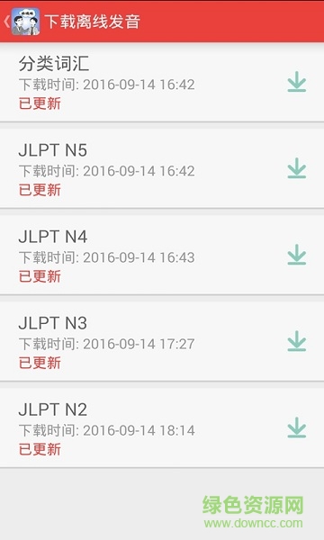 日語大濕app v1.4.0 安卓版 2