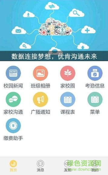 優(yōu)肯幼教通手機版 v1.0.0 安卓版 1