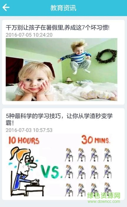 優(yōu)肯幼教通手機版 v1.0.0 安卓版 2