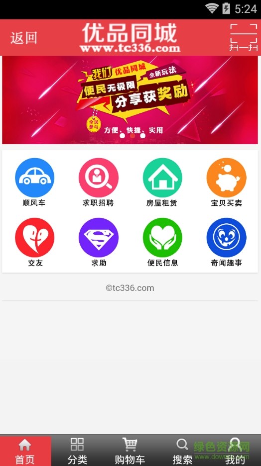 優(yōu)品同城手機(jī)客戶端 v3.3 安卓版 3