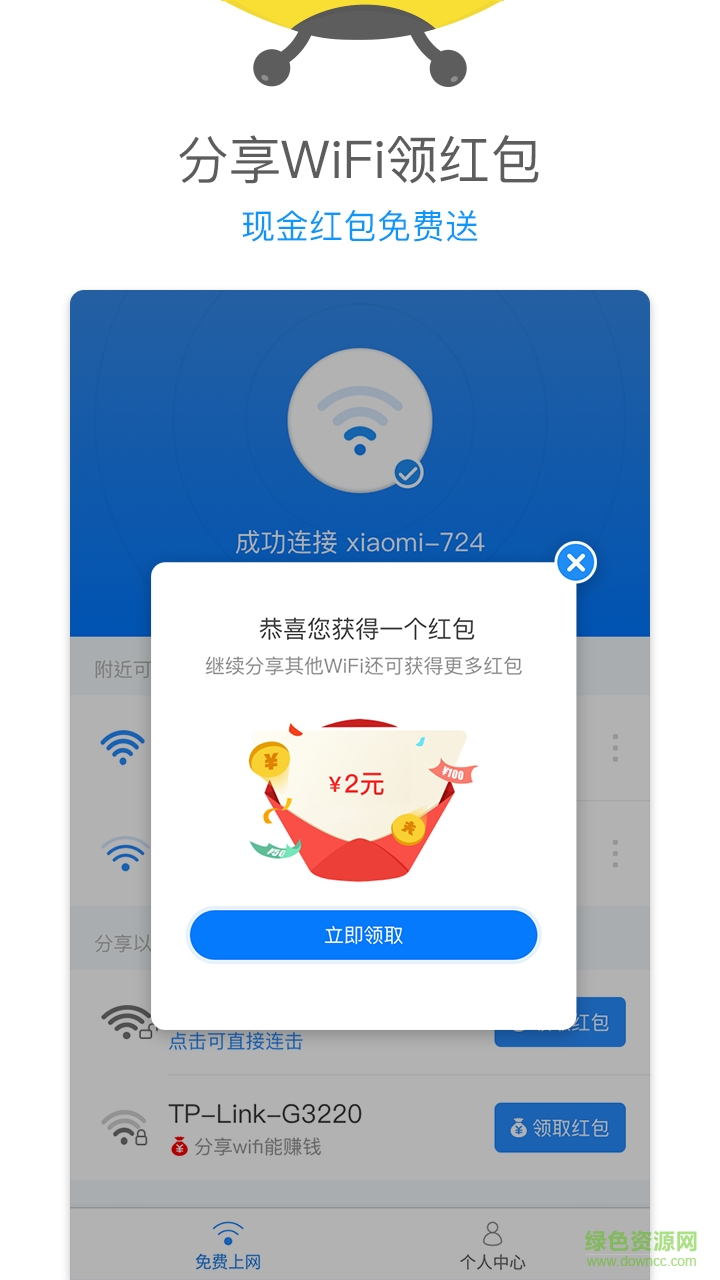 WiFi小蜜蜂app v1.0.2.0913.1846 安卓版 0