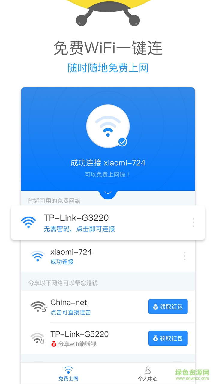 WiFi小蜜蜂app v1.0.2.0913.1846 安卓版 1