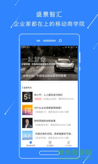 盛景智匯在線(移動商學(xué)院) v1.5 安卓版 3