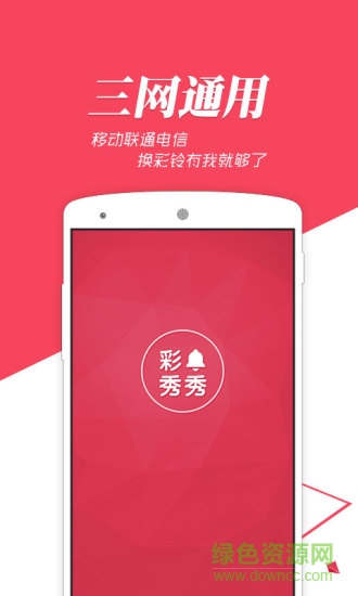 彩鈴秀秀手機版 v1.0.20 安卓版 1