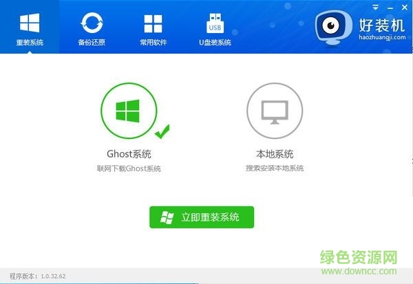 好裝機一鍵重裝系統(tǒng) v1.0.35.65 官方正式版 0