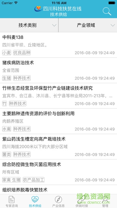 四川科技扶貧在線軟件 v1.0 安卓版 0