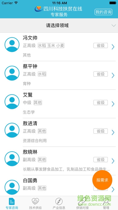 四川科技扶貧在線軟件 v1.0 安卓版 2