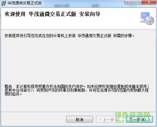 湖南華茂通大宗商品交易客戶端 v1.0 官方正式版 0
