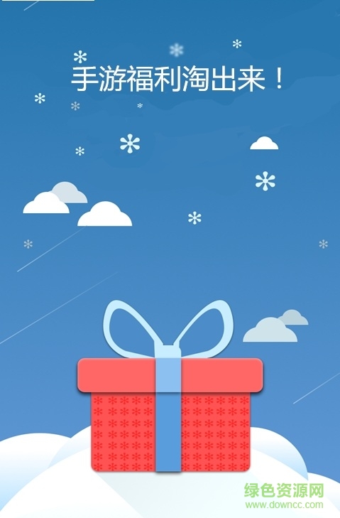淘手游福利手機(jī)客戶端 v1.0 安卓最新版 0