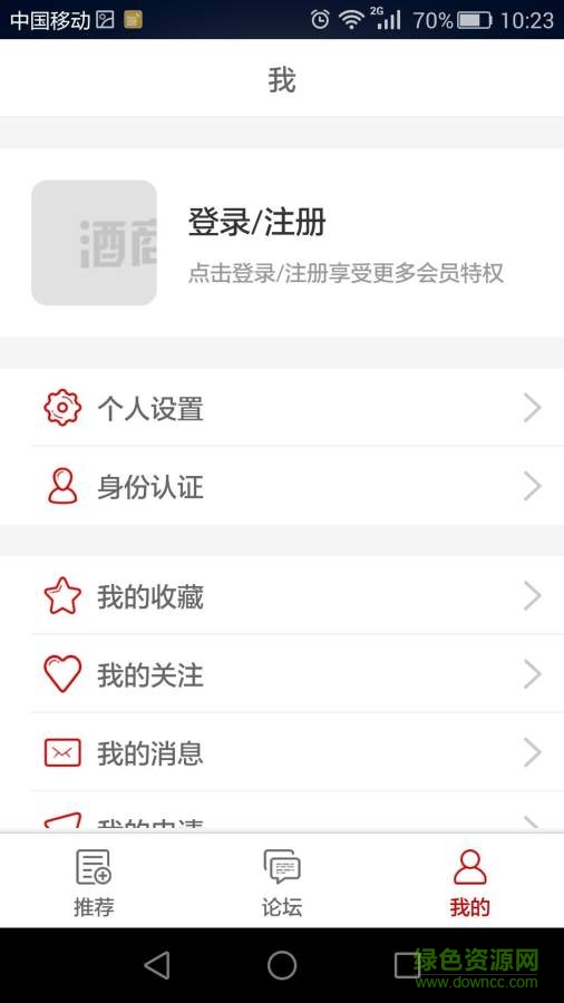 酒商網(wǎng)手機(jī)版 v1.0 安卓版 0