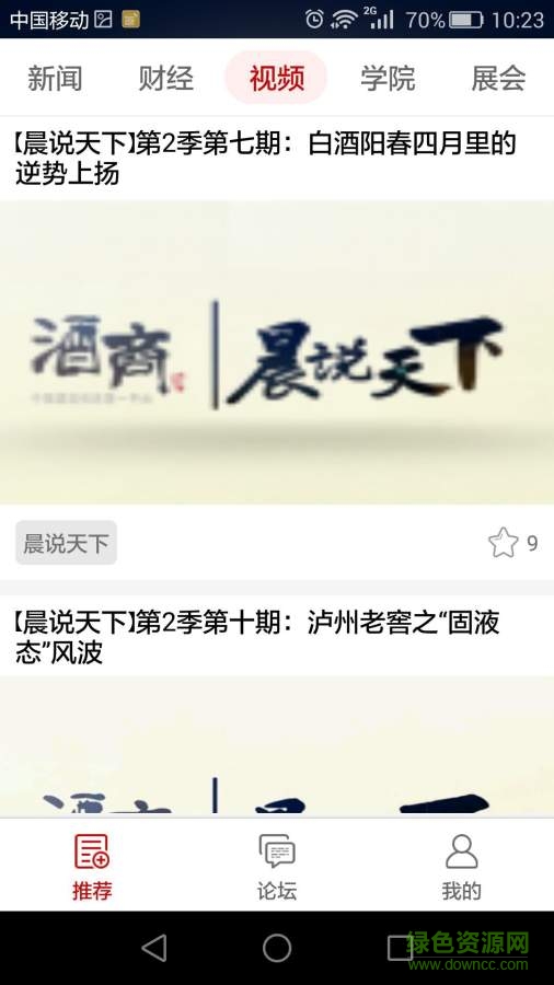 酒商網(wǎng)手機(jī)版 v1.0 安卓版 1