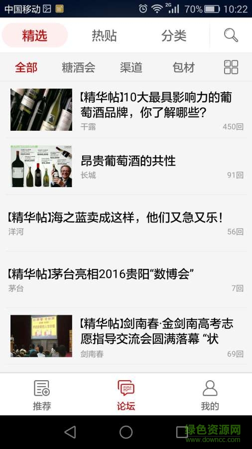 酒商網(wǎng)手機(jī)版 v1.0 安卓版 2