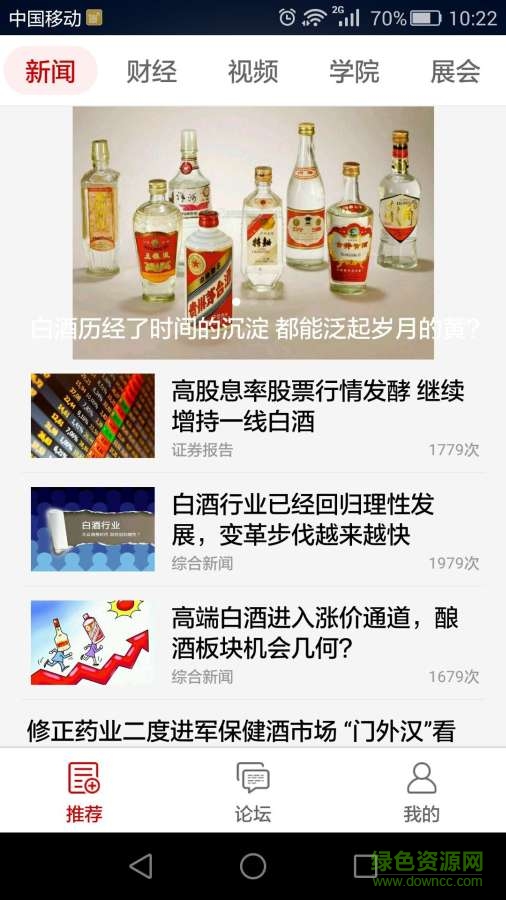 酒商網(wǎng)手機(jī)版 v1.0 安卓版 3