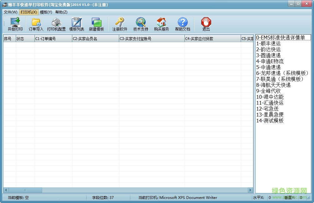 懶羊羊快遞單打印 v1.0 淘寶免費專用 2014版 0