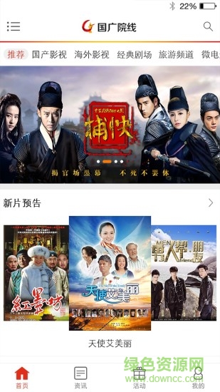 國廣院線手機版 v1.0 官網(wǎng)安卓版 1