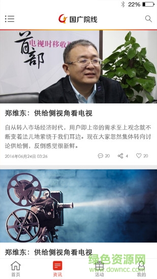 國廣院線手機版 v1.0 官網(wǎng)安卓版 2